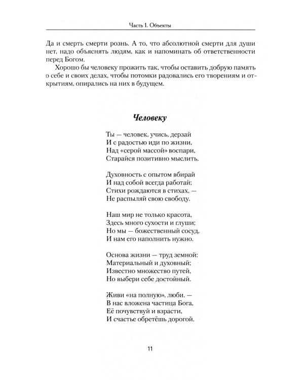 О миропонимании. Сборник прозы и стихов