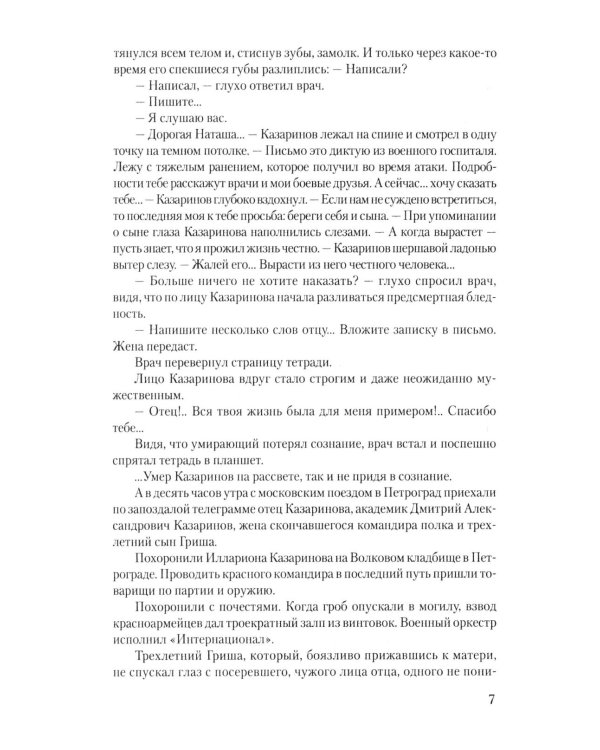 В огне повенчанные: романы