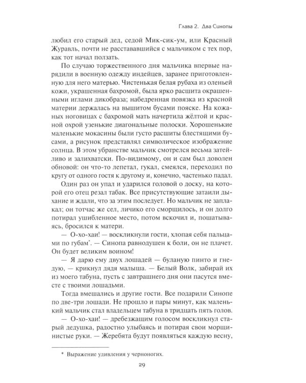 Дополнительное изображение книги «Золотой тайник; Синопа, индейский мальчик; С индейцами в Скалистых горах; Поиск шкуры рыбо-собаки: повести»