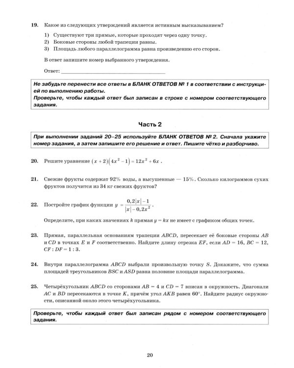 Дополнительное изображение книги «ОГЭ 2027. Математика. 15 вариантов. Типовые  варианты экзаменационных заданий»