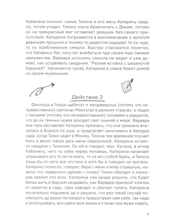 Островский А.Н. Гроза. Краткое содержание. Анкеты и профили героев. Сюжетные и любовные линии