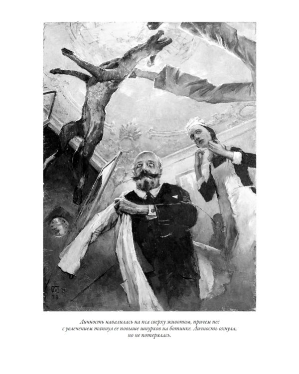 Собачье сердце. Рассказы