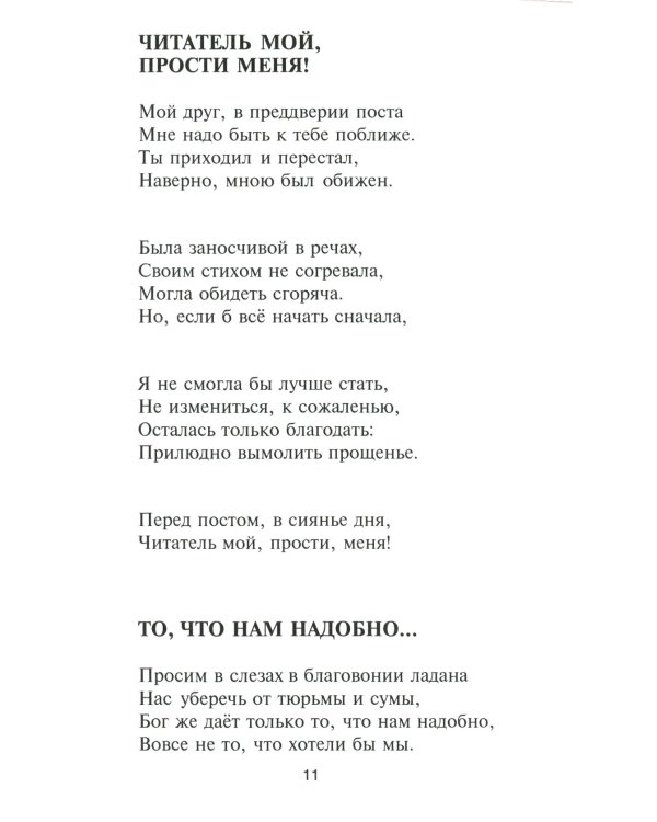 Я - такая!