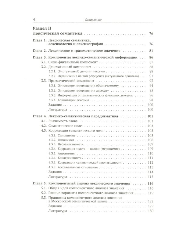 Лингвистическая семантика. 7-е изд., испр., и доп