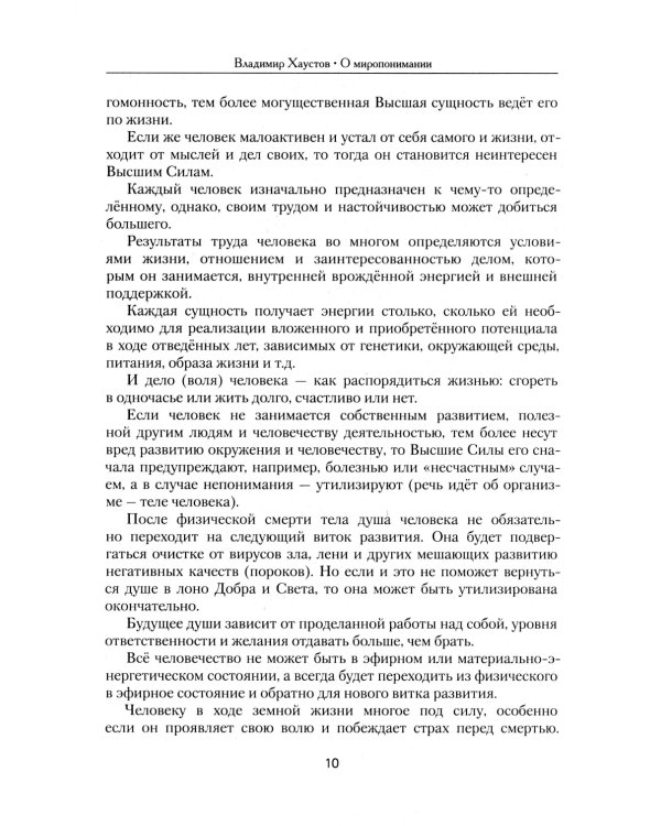 О миропонимании. Сборник прозы и стихов