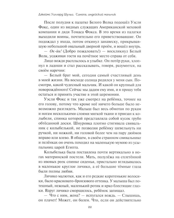 Дополнительное изображение книги «Золотой тайник; Синопа, индейский мальчик; С индейцами в Скалистых горах; Поиск шкуры рыбо-собаки: повести»