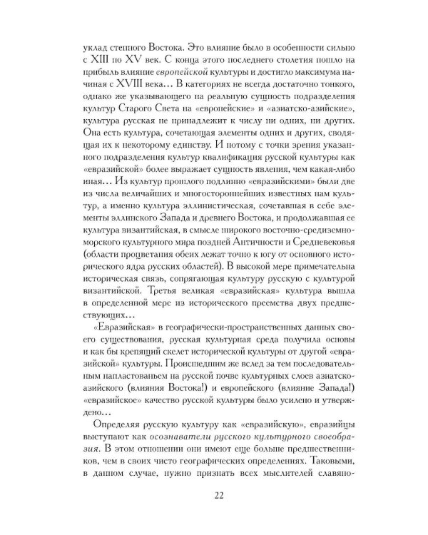Евразийство. Т. 2. Евразийский временник. Кн. 4, 1925 год