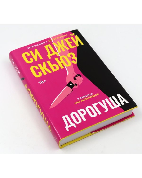 Дорогуша; Дорогуша: Рассвет (комплект из 2-х книг)