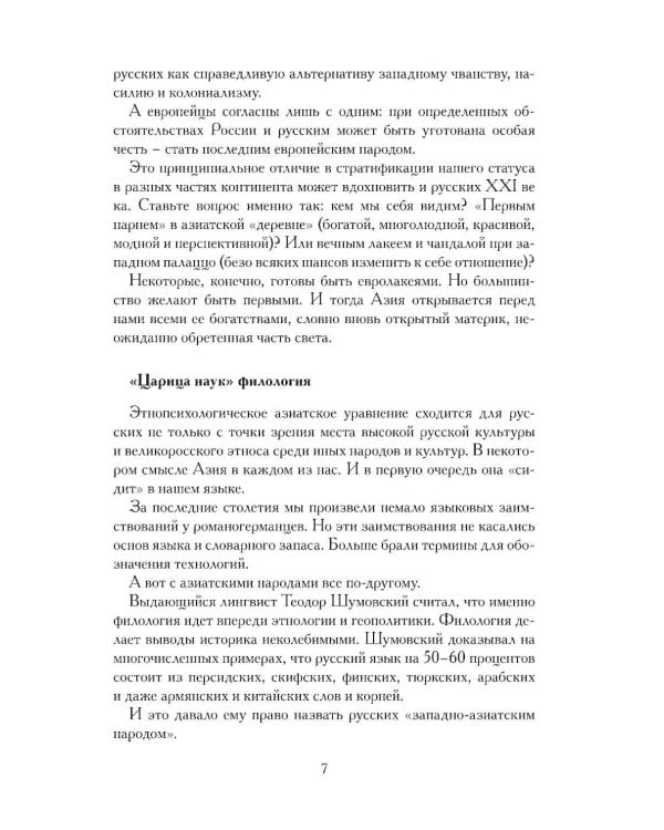 Евразийство. Т. 2. Евразийский временник. Кн. 4, 1925 год