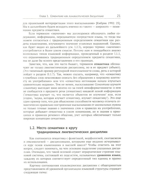 Лингвистическая семантика. 7-е изд., испр., и доп