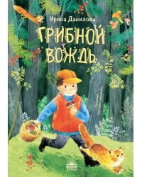 Грибной вождь