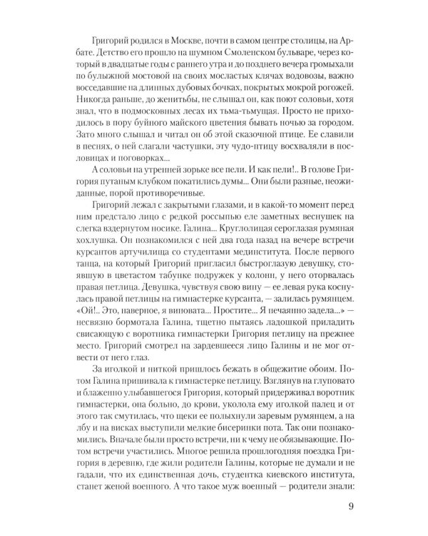 В огне повенчанные: романы