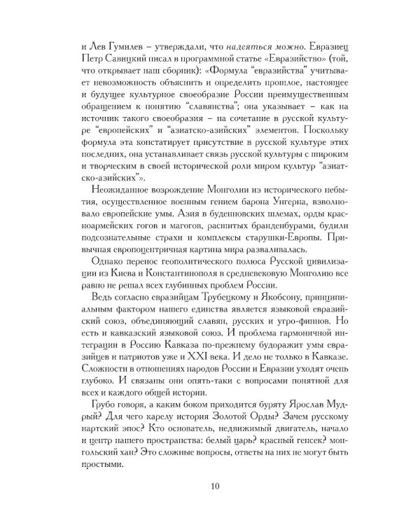 Евразийство. Т. 2. Евразийский временник. Кн. 4, 1925 год