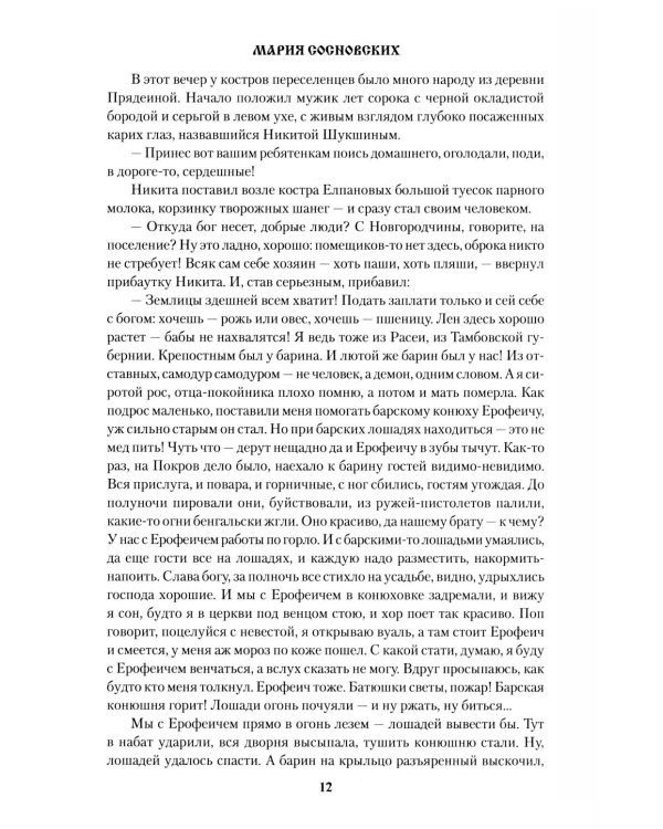 Переселенцы