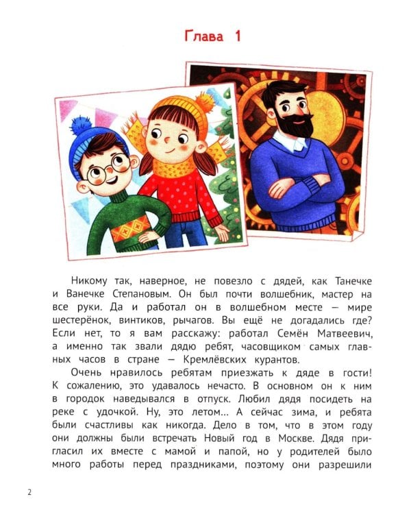 Спасаем куранты