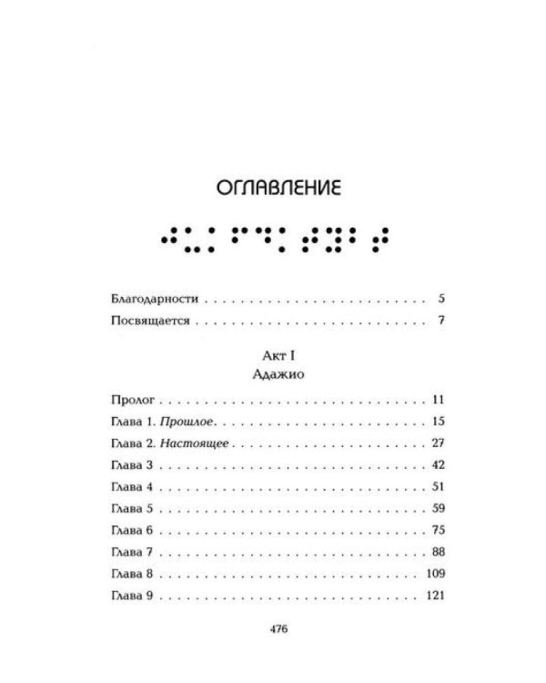 Свет между нами