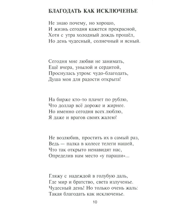 Я - такая!