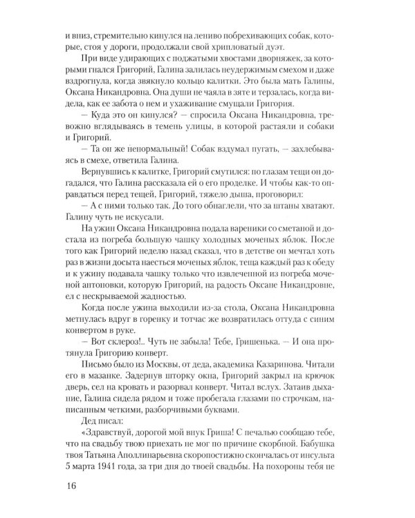 В огне повенчанные: романы