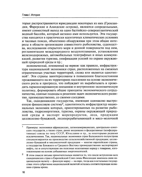 Дополнительное изображение книги «Симфония северного права: монография»