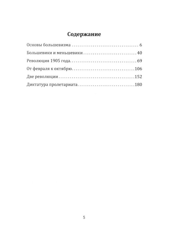 Хроника русской революции