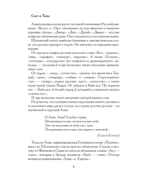 Евразийство. Т. 2. Евразийский временник. Кн. 4, 1925 год