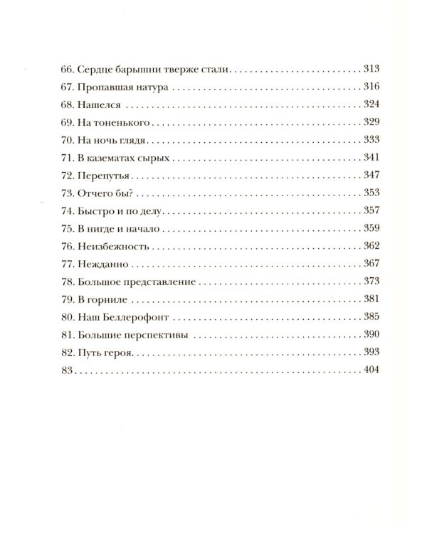 Лабиринт Химеры