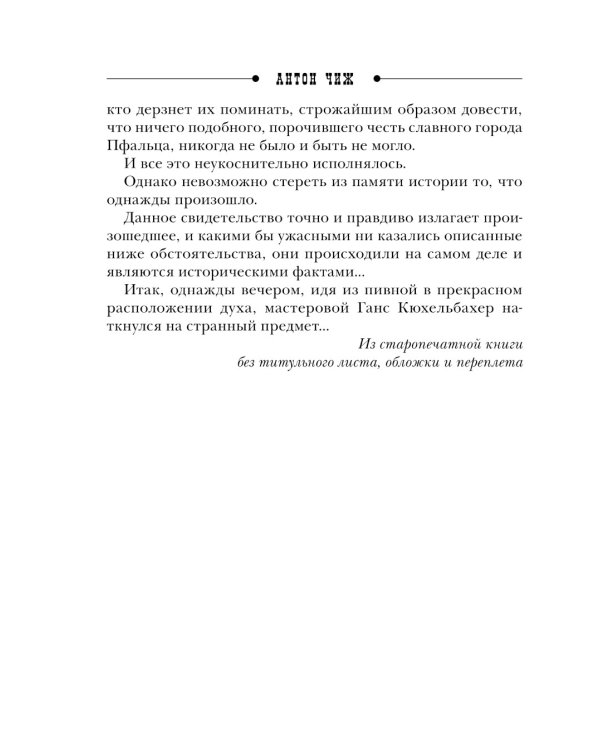 Лабиринт Химеры