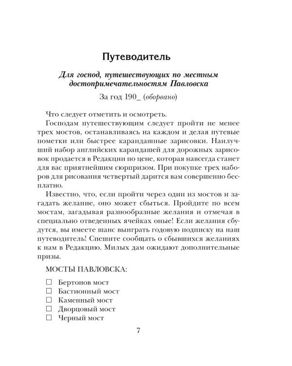 Лабиринт Химеры