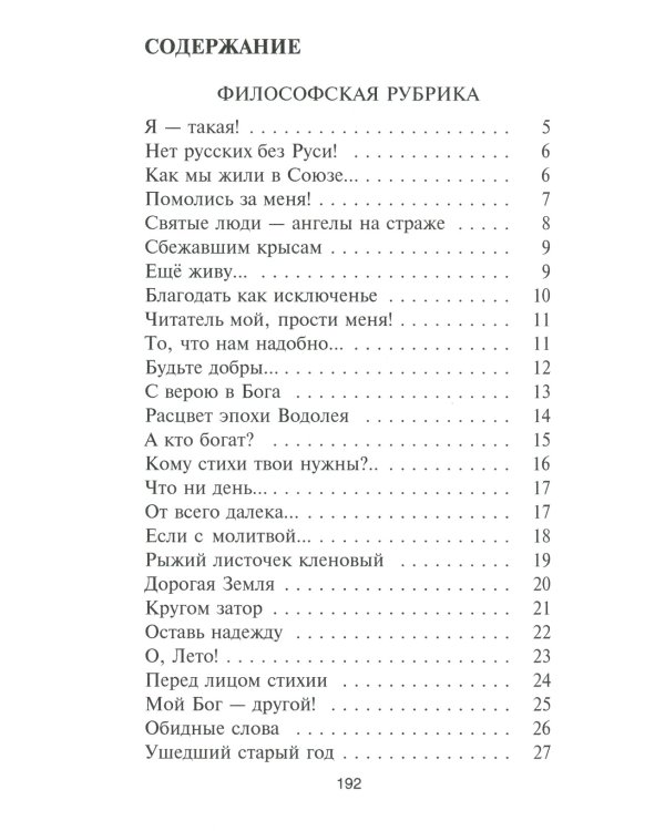 Я - такая!