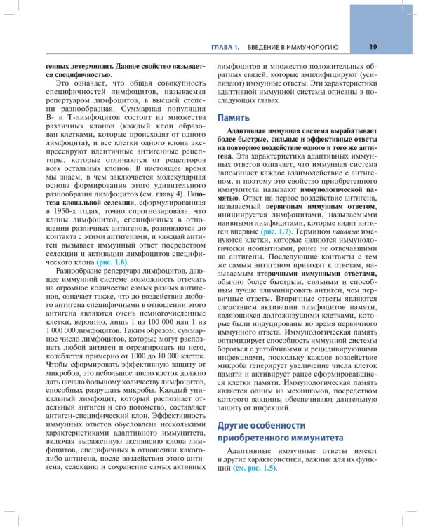 Основы иммунологии. Функции иммунной системы и их нарушения: Учебник