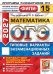 Обложка книги «ОГЭ 2027. Математика. 15 вариантов. Типовые  варианты экзаменационных заданий» — None, ISBN 9785377230496