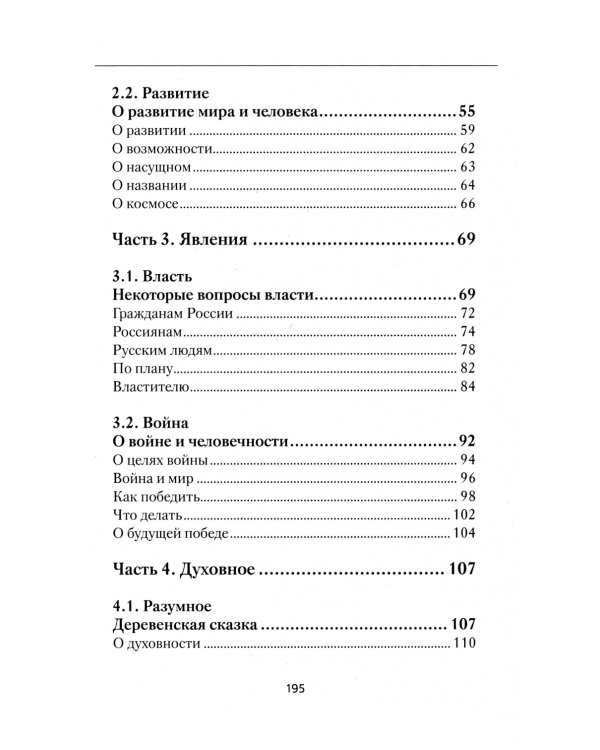 О миропонимании. Сборник прозы и стихов