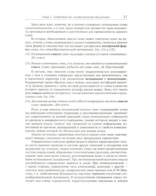 Лингвистическая семантика. 7-е изд., испр., и доп