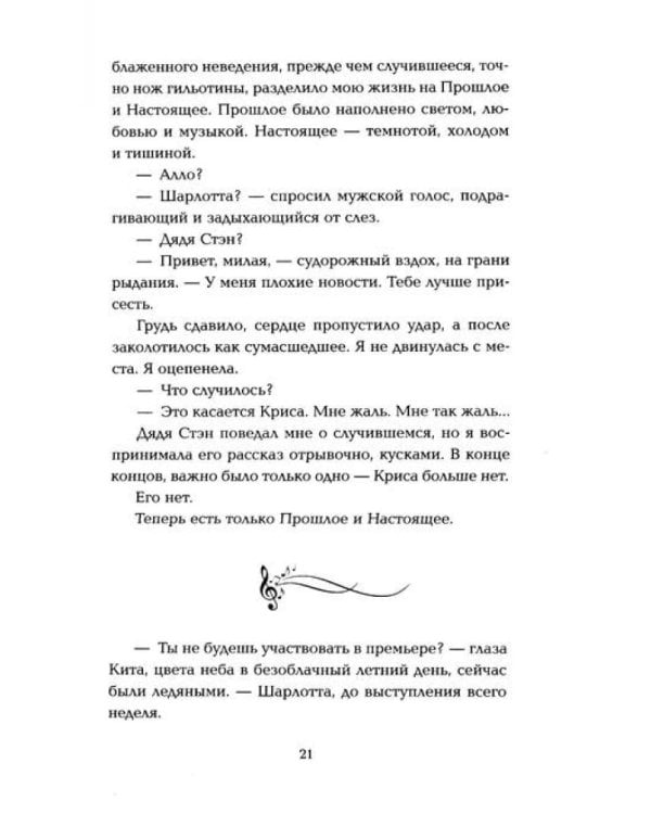 Свет между нами