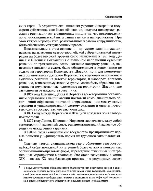 Дополнительное изображение книги «Симфония северного права: монография»