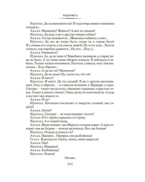 Дополнительное изображение книги «Обыкновенное чудо. Дракон: пьесы и сценарии»
