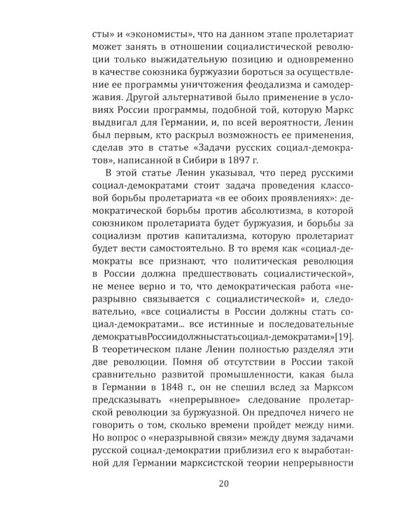 Хроника русской революции