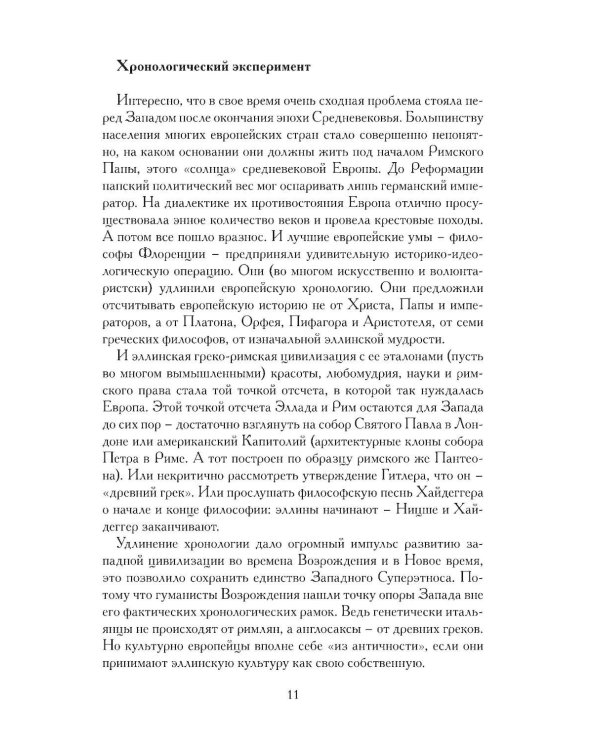 Евразийство. Т. 2. Евразийский временник. Кн. 4, 1925 год