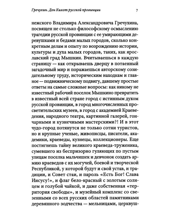 Письма из уходящей русской провинции