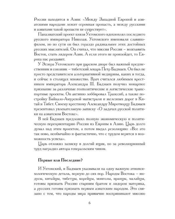 Евразийство. Т. 2. Евразийский временник. Кн. 4, 1925 год