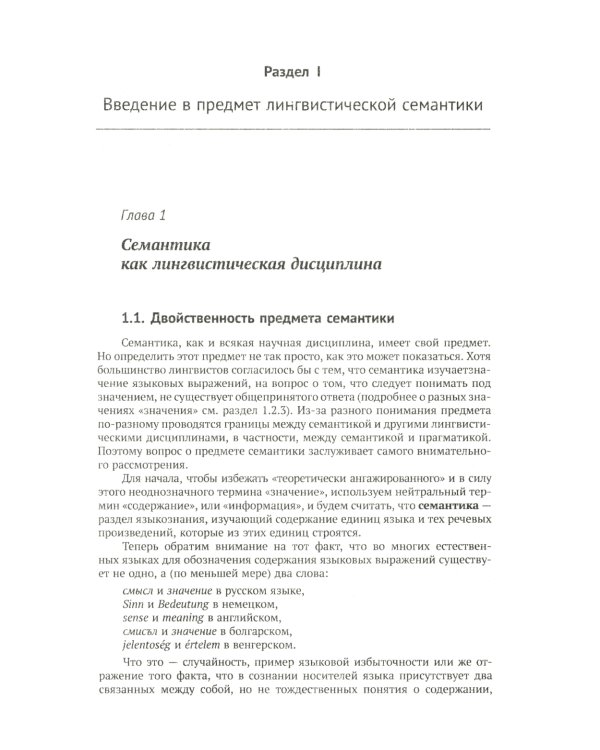 Лингвистическая семантика. 7-е изд., испр., и доп