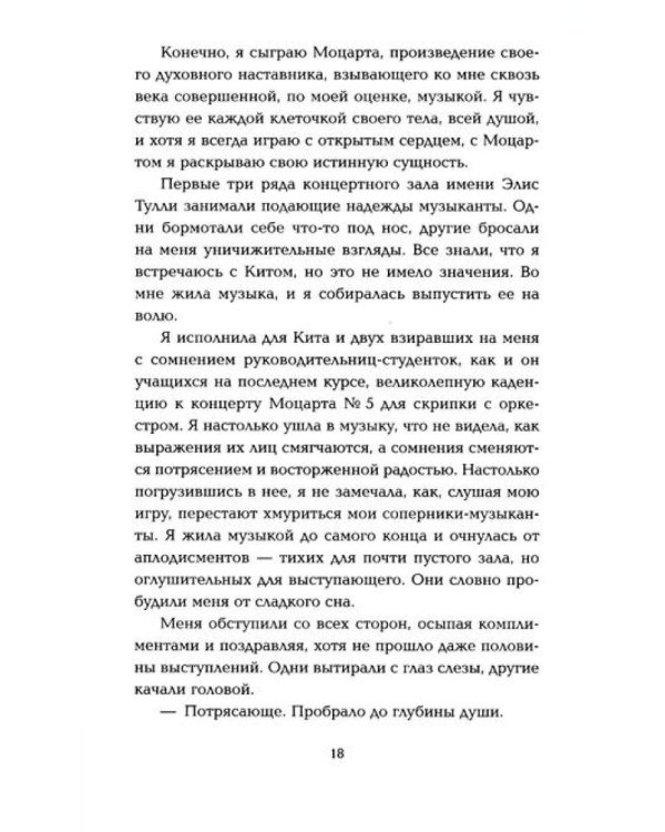 Свет между нами