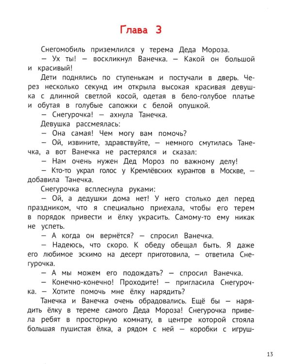 Спасаем куранты