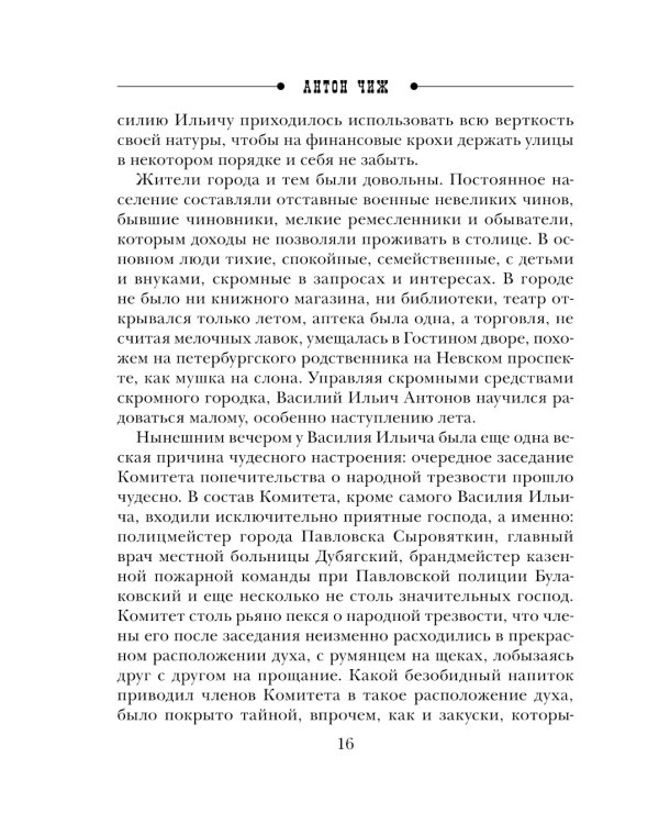 Лабиринт Химеры