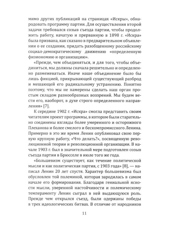 Хроника русской революции
