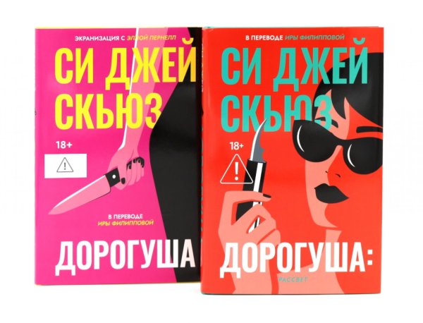 Дорогуша; Дорогуша: Рассвет (комплект из 2-х книг)