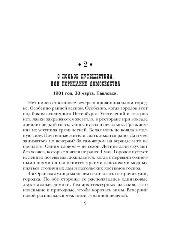 Лабиринт Химеры