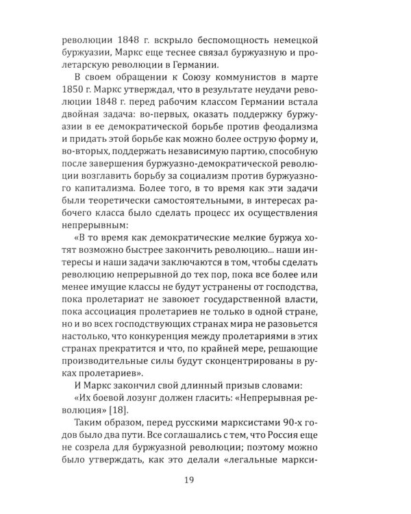 Хроника русской революции