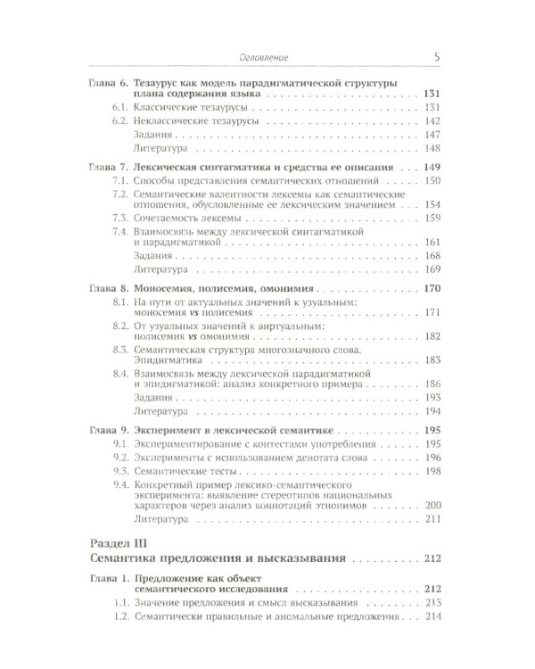 Лингвистическая семантика. 7-е изд., испр., и доп