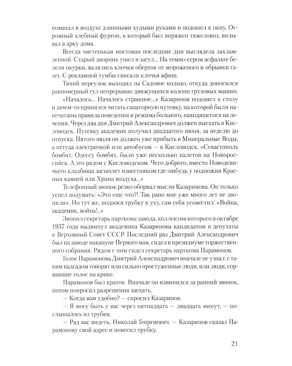 В огне повенчанные: романы